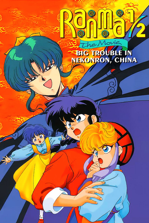 Ranma 1/2 the Movie: Big Trouble in Nekonron, China poster