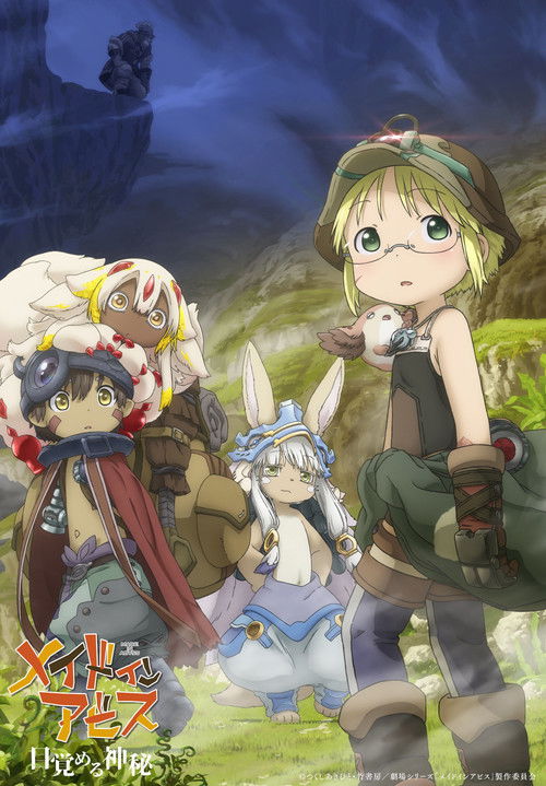 Made in Abyss: Mezameru Shinpi poster