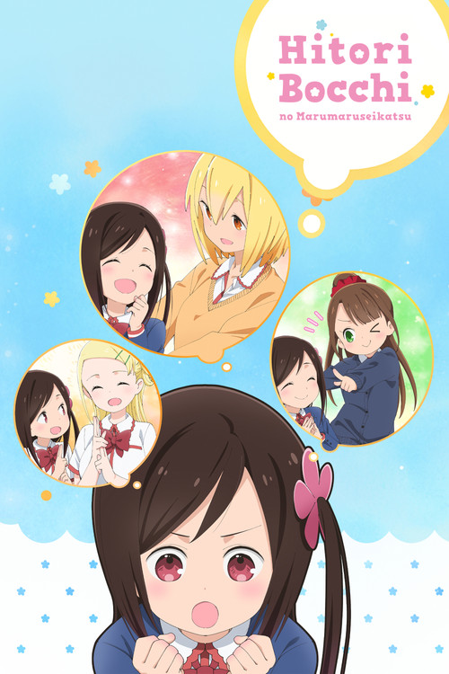 Hitoribocchi no Marumaruseikatsu poster