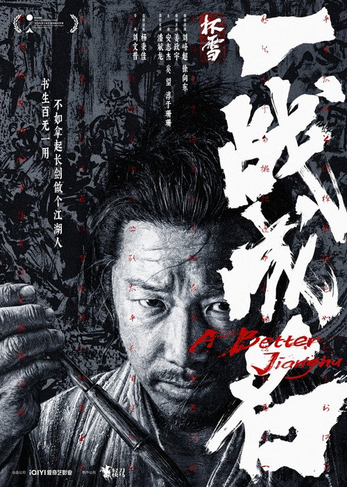 A Better Jianghu poster