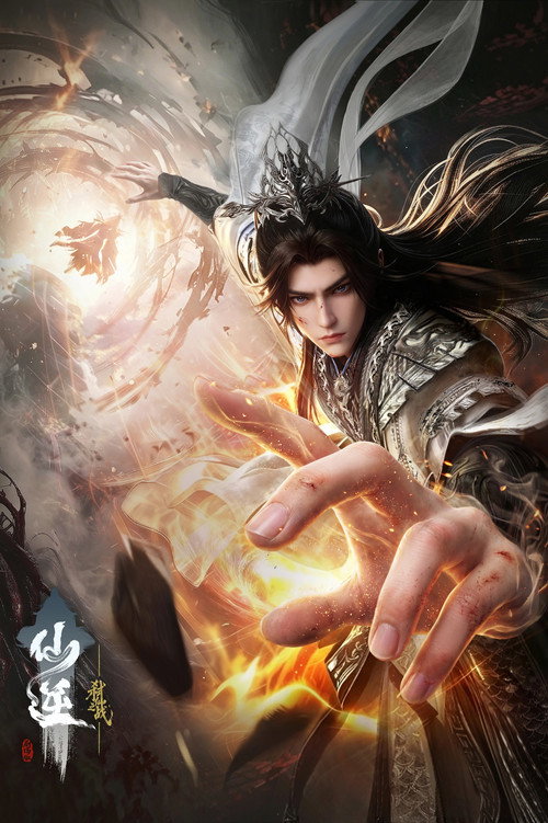 Renegade Immortal: Battle of the Immortal Slayer poster