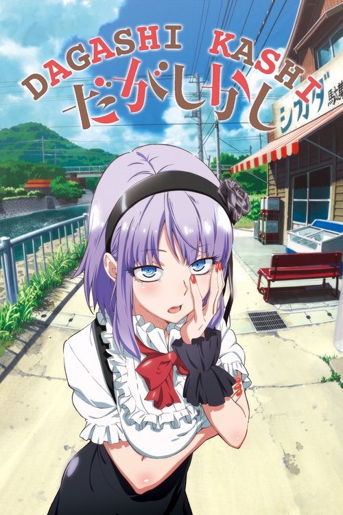 Dagashi Kashi poster