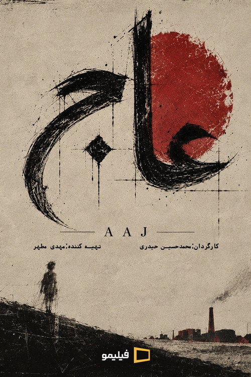 Aaj poster