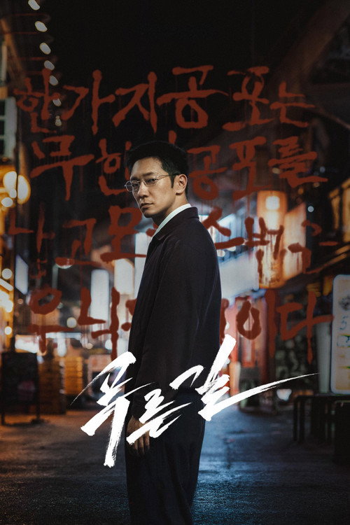 Blue Road poster