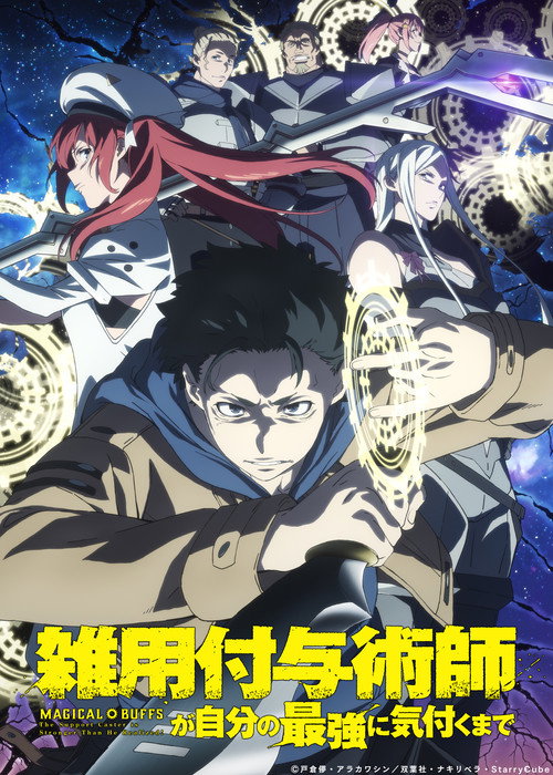 Magical Buffs: The Support Caster Is Stronger Than He Realized! poster