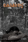 Coconut Tale Chapter One poster