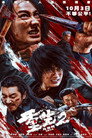 Go for Broke 2 poster